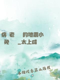 病嬌老師輕輕的地震小說免費閱讀