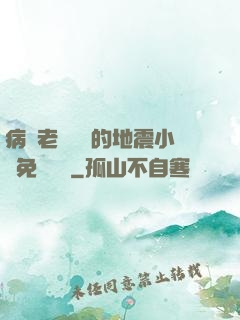 病嬌老師輕輕的地震小說免費閱讀