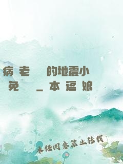 病嬌老師輕輕的地震小說免費閱讀