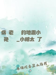 病嬌老師輕輕的地震小說免費閱讀