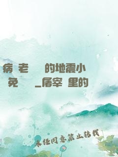 病嬌老師輕輕的地震小說免費閱讀