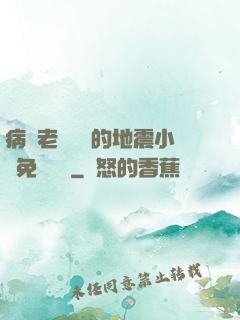 病嬌老師輕輕的地震小說免費閱讀