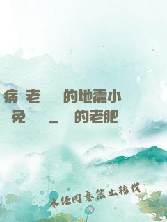 病嬌老師輕輕的地震小說免費閱讀