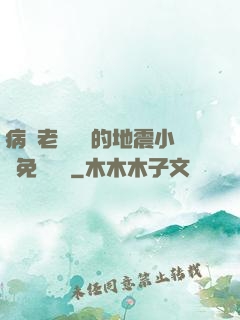 病嬌老師輕輕的地震小說免費閱讀