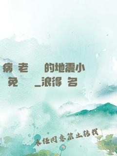 病嬌老師輕輕的地震小說免費閱讀