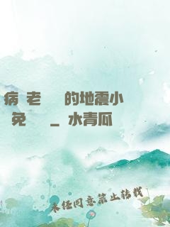 病嬌老師輕輕的地震小說免費閱讀