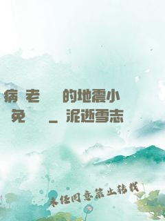 病嬌老師輕輕的地震小說免費閱讀