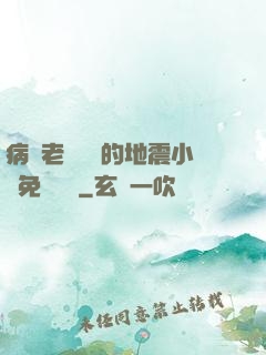 病嬌老師輕輕的地震小說免費閱讀