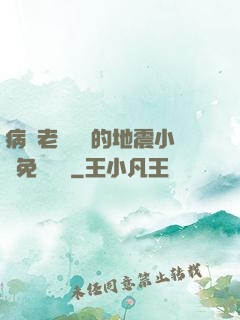 病嬌老師輕輕的地震小說免費閱讀