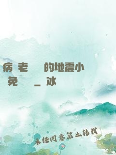 病嬌老師輕輕的地震小說免費閱讀