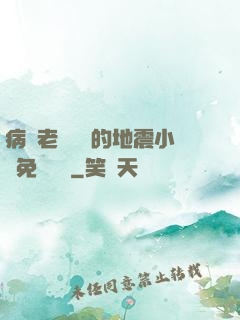 病嬌老師輕輕的地震小說免費閱讀