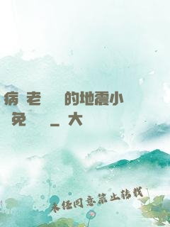 病嬌老師輕輕的地震小說免費閱讀