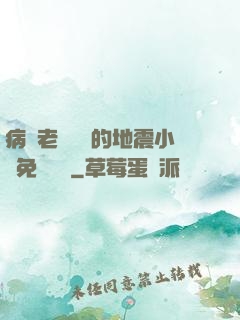 病嬌老師輕輕的地震小說免費閱讀