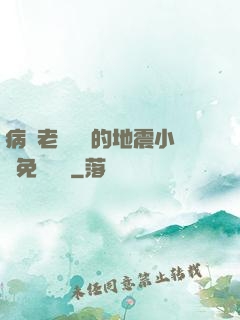 病嬌老師輕輕的地震小說免費閱讀