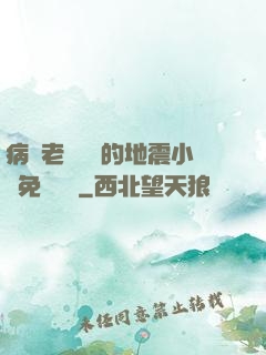 病嬌老師輕輕的地震小說免費閱讀