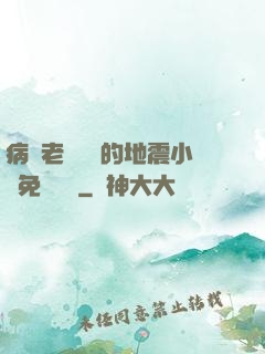 病嬌老師輕輕的地震小說免費閱讀