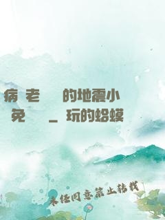 病嬌老師輕輕的地震小說免費閱讀