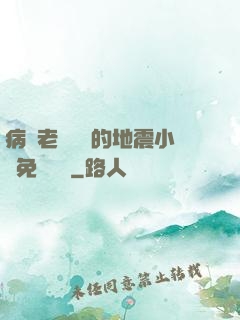病嬌老師輕輕的地震小說免費閱讀