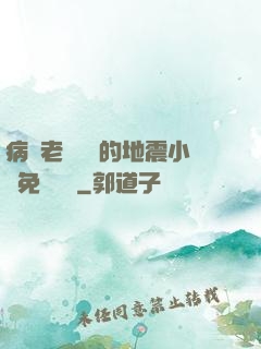 病嬌老師輕輕的地震小說免費閱讀