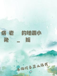病嬌老師輕輕的地震小說免費閱讀