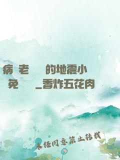病嬌老師輕輕的地震小說免費閱讀