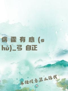 病嬌霍爺有讀心術(shù)