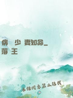 病總陸少寵妻如命