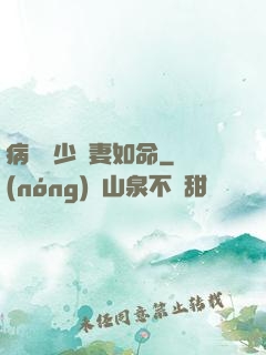病總陸少寵妻如命