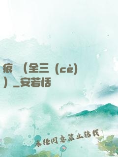 痕跡（全三冊(cè)）