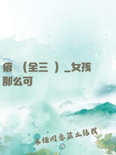 痕跡（全三冊）