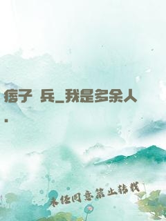 痞子傭兵