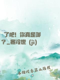 瘋了吧！你真是御獸師？
