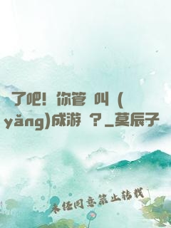 瘋了吧！你管這叫養(yǎng)成游戲？