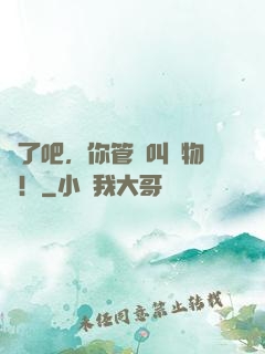 瘋了吧，你管這叫動物園！