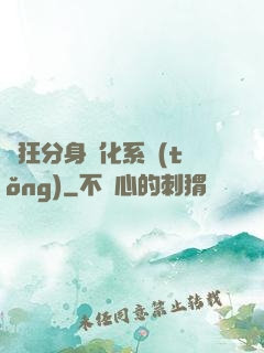 瘋狂分身進化系統(tǒng)