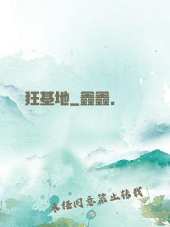 瘋狂基地