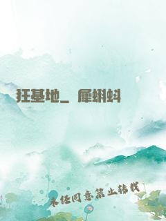 瘋狂基地