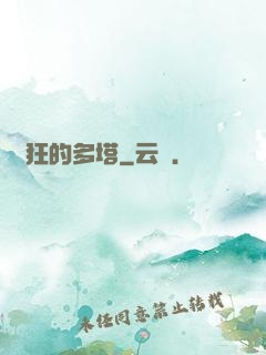 瘋狂的多塔