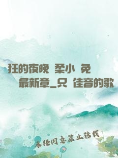 瘋狂的夜晚蘇柔小說免費閱讀最新章