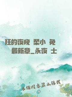 瘋狂的夜晚蘇柔小說免費閱讀最新章