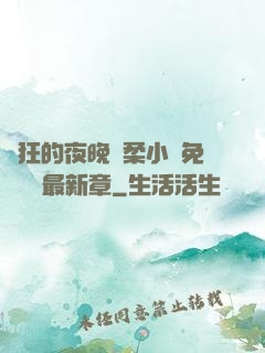 瘋狂的夜晚蘇柔小說免費閱讀最新章