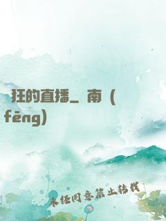 瘋狂的直播