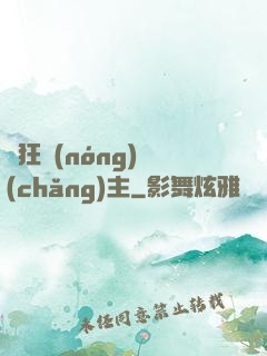 瘋狂農(nóng)場(chǎng)主