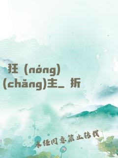 瘋狂農(nóng)場(chǎng)主