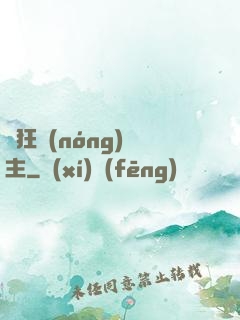 瘋狂農(nóng)場主