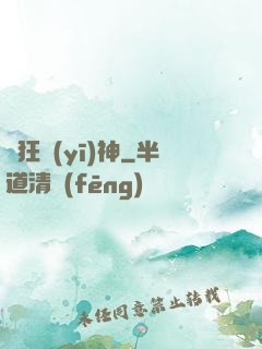 瘋狂醫(yī)神