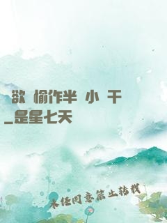 癮欲歡愉作半塊小餅干