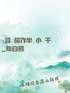 癮欲歡愉作半塊小餅干