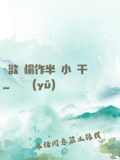 癮欲歡愉作半塊小餅干