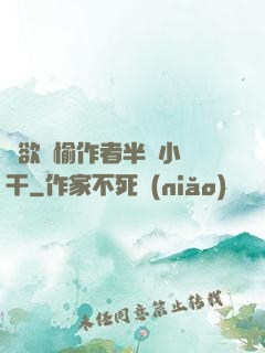 癮欲歡愉作者半塊小餅干